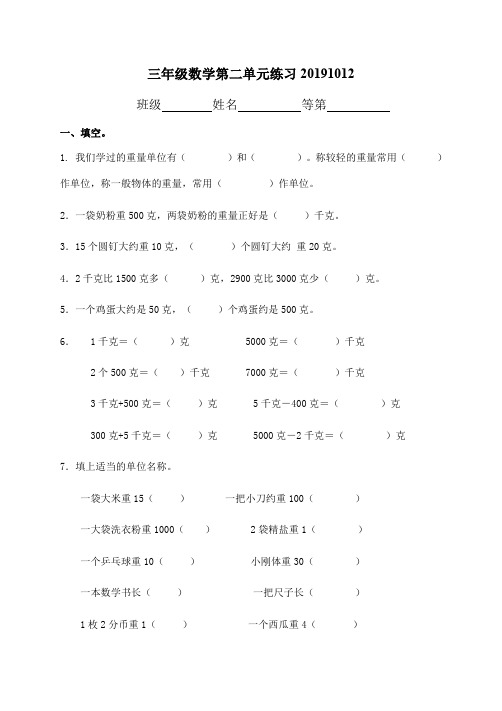 三年级上册数学第二单元千克和克练习20191012