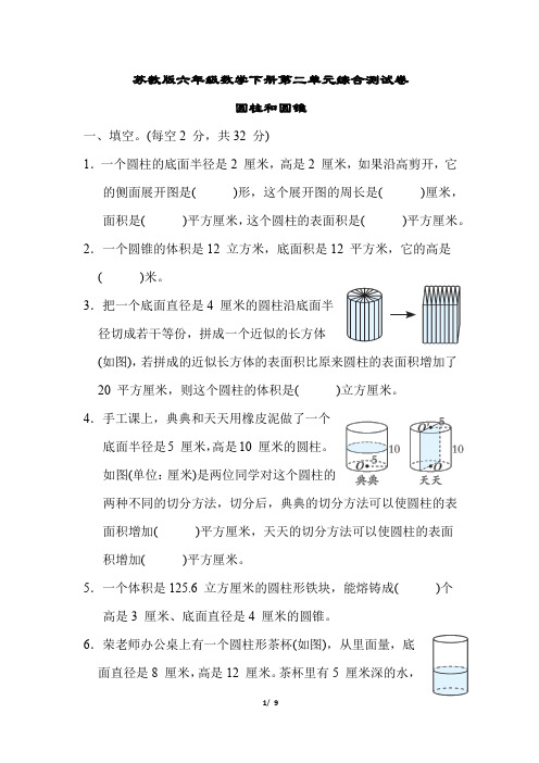 苏教版六年级数学下册第二单元综合测试卷含答案