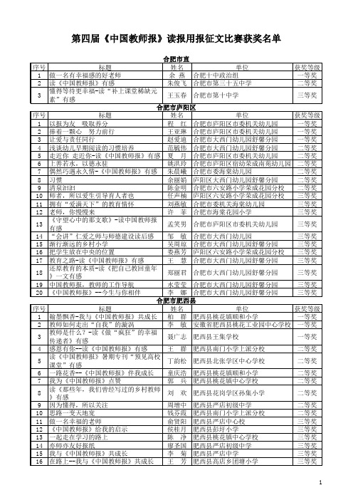 第四届《中国教师报》读报用报征文比赛获奖名单xls