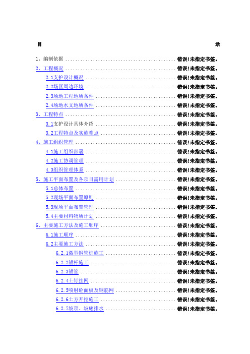 深基坑支护施工方案专家论证后改