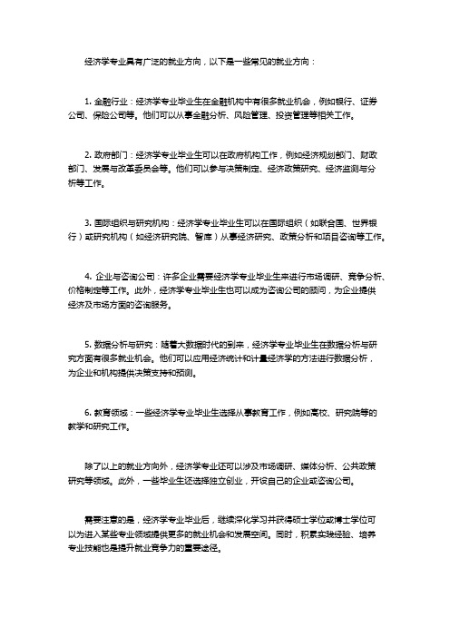 经济学专业就业方向