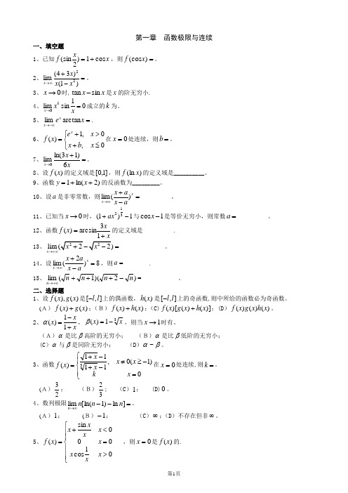 《微积分》各章习题及详细答案