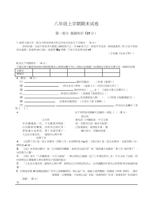 苏教版八级上学期语文期末考试试卷.doc