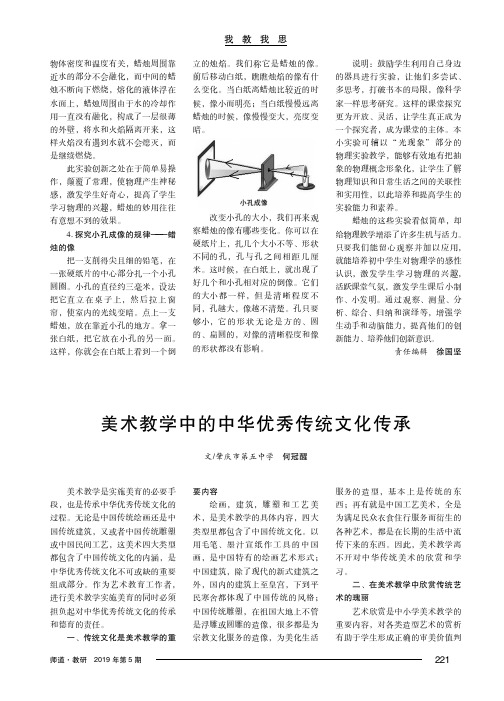 美术教学中的中华优秀传统文化传承