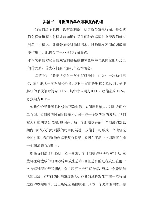 骨骼肌的单收缩和复合收缩讲稿