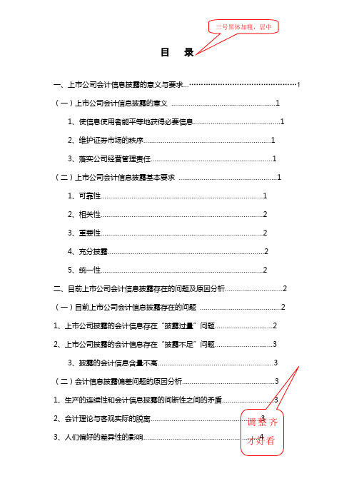 (二)上市公司会计信息披露基本要求