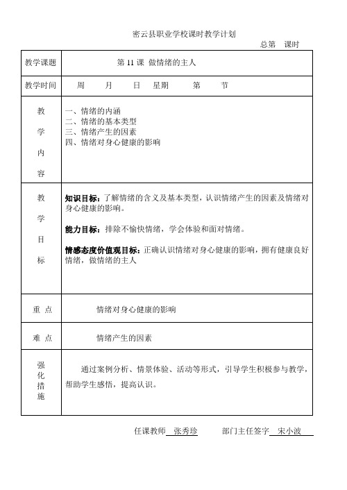 第11课 做情绪的主人