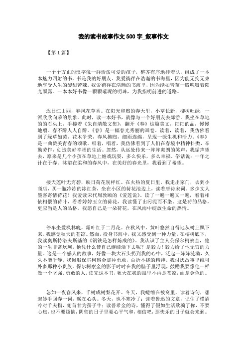 我的读书故事作文500字_叙事作文