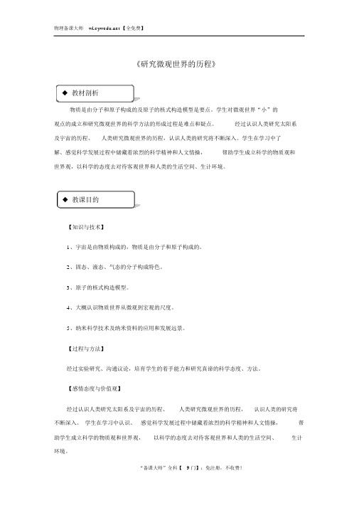 九年级物理全册16.1探索微观世界的历程教案新版北师大版