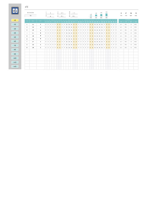 2024年全年员工排班表工时自动填写(精华版)