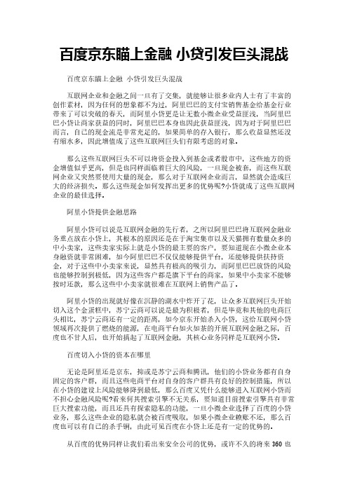 百度京东瞄上金融 小贷引发巨头混战