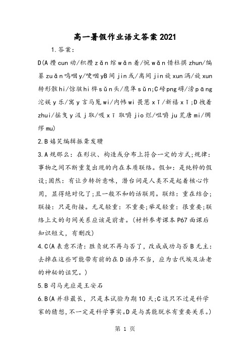 高一暑假作业语文答案