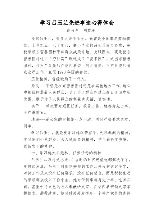 学习吕玉兰先进事迹心得体会