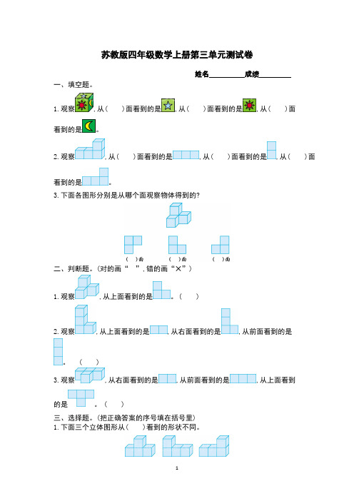 (完整版)苏教版四年级数学上册第三单元测试卷及答案,推荐文档