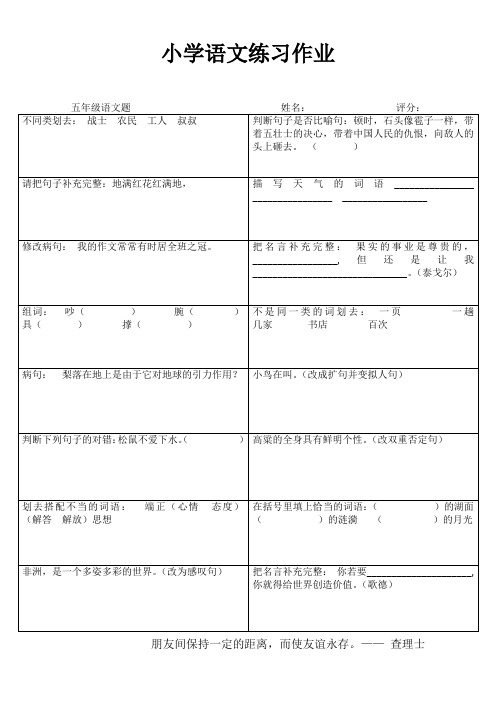 小小习题练一练(五语)87