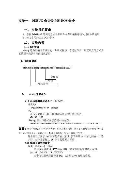 汇编语言实验指导