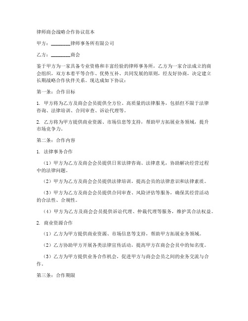 律师商会战略合作协议范本