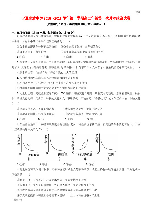 2019-2020学年高二政治上学期9月月考试题