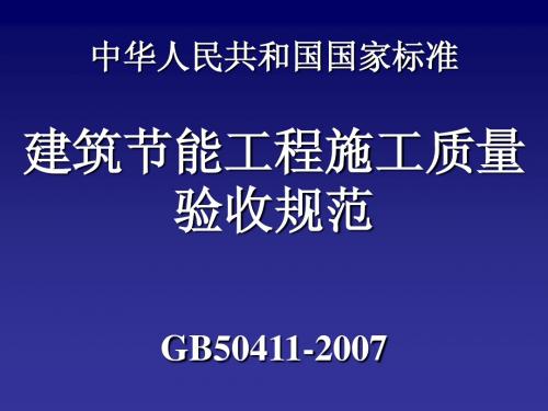 建筑外墙节能构造复验以及检测