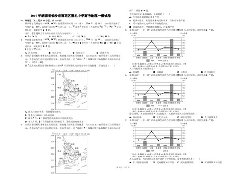 2019年湖南省长沙市雨花区雅礼中学高考地理一模试卷(解析版)