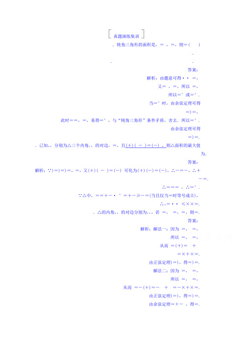 2018版高考数学(人教A版理科)一轮复习真题演练集训第四章 三角函数与解三角形 4-7 Word版含答案