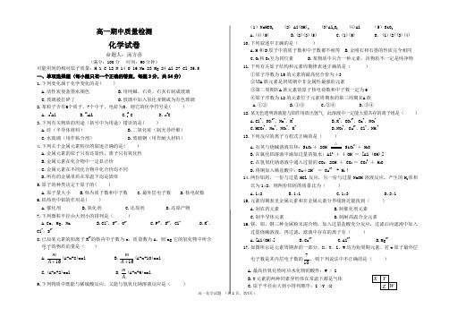 高一化学必修2期中试题