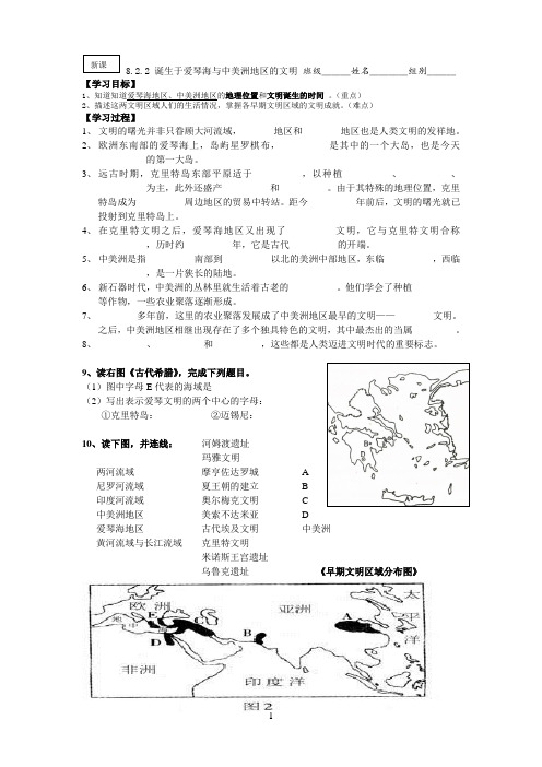 诞生于爱琴海与中美洲地区的文明