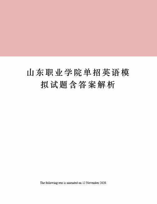 山东职业学院单招英语模拟试题含答案解析