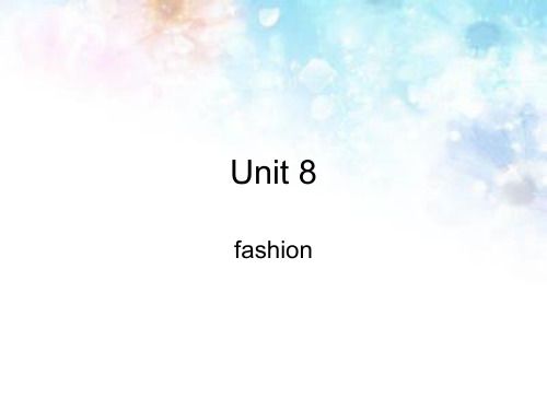 Unit 8 fashion 知识点重点词组短语归纳