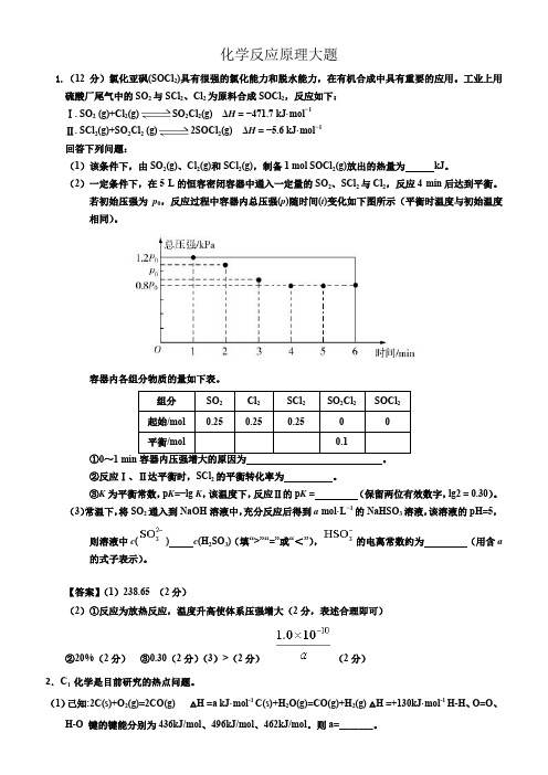 化学反应原理大题