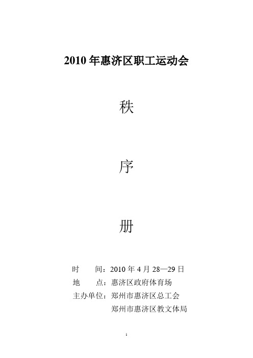 2010年惠济区职工运动会