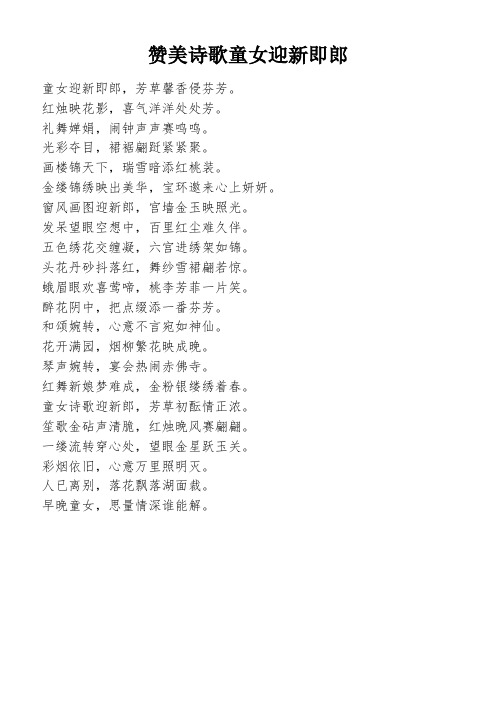 赞美诗歌童女迎新即郎