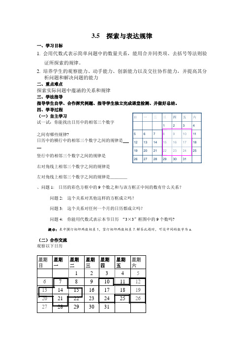 最新北师大版数学七年级上册《探索与表达规律》优质导学案