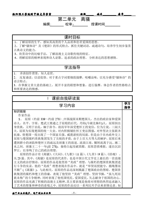 《离骚》学案 学生版