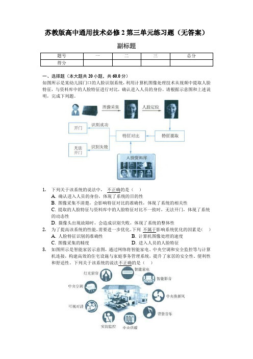 苏教版高中通用技术必修2第三章  系统和设计 单元练习题(无答案)