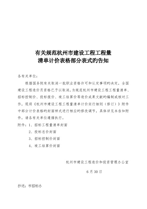 浙江省工程量清单表格