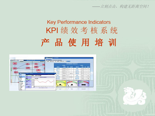 KPI绩效考核系统