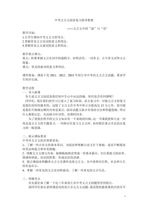 中考文言文阅读复习指导教案