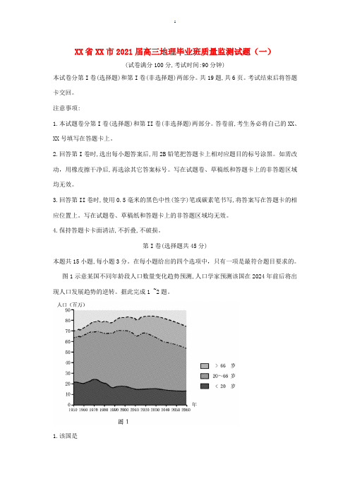 福建省泉州市高三地理毕业班质量监测试题(一)-人教版高三全册地理试题