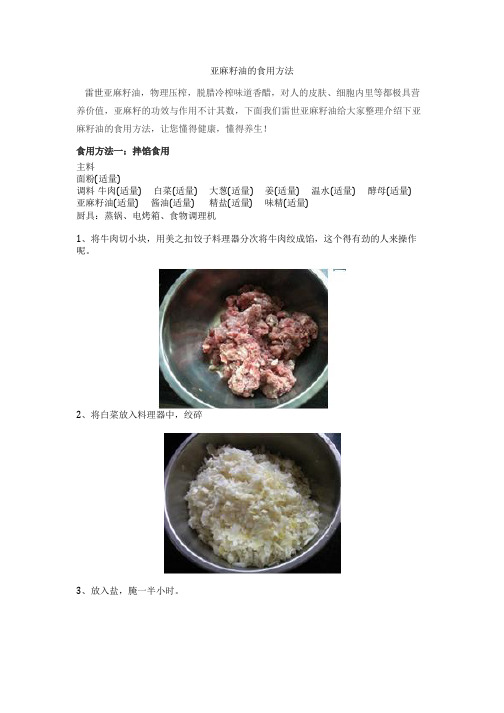 亚麻籽油食用方法