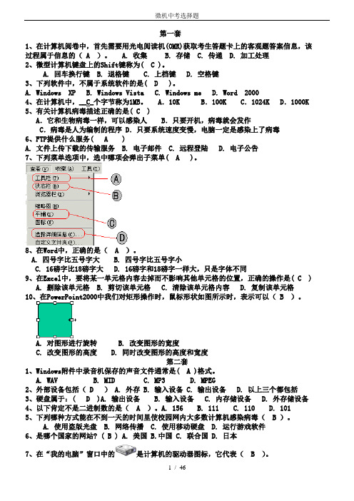 微机中考选择题