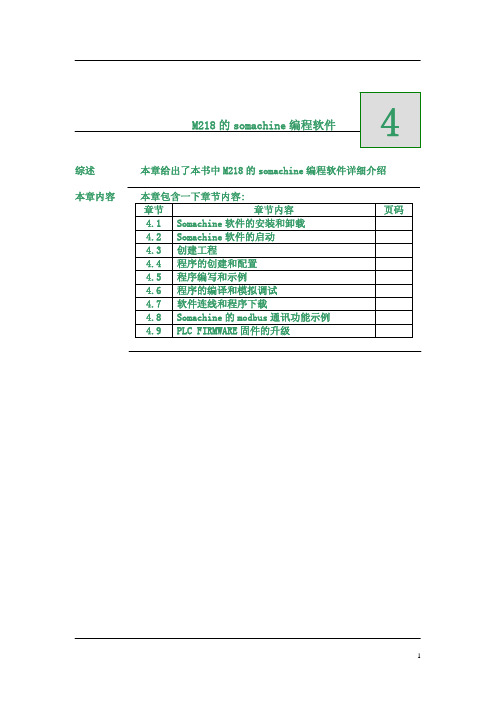 M218编程手册somachine软件V10