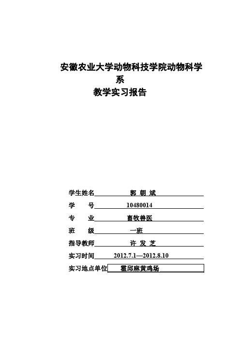 安徽农业大学动物科技学院动物科学系