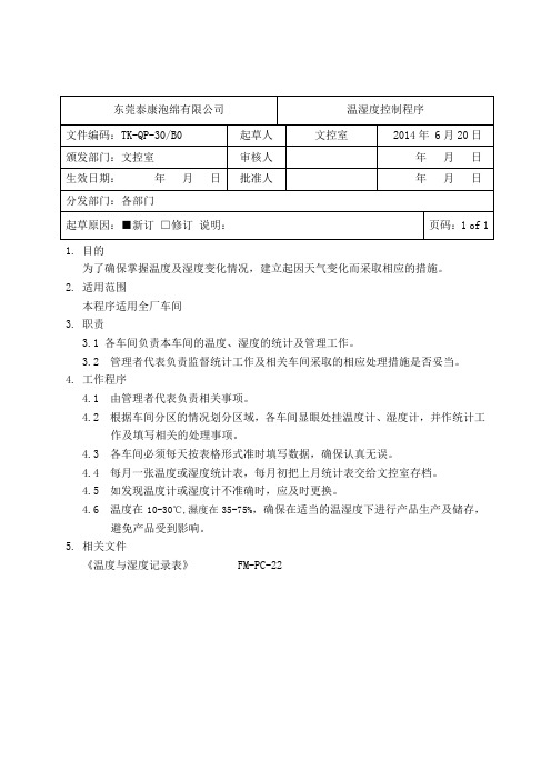 温湿度控制程序