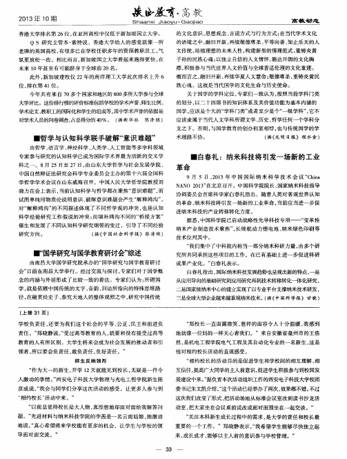 “国学研究与国学教育研讨会”综述