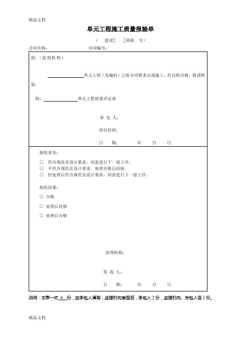 最新水利工程雷诺护垫单元工程质量评定表