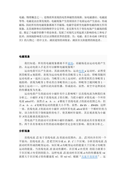 电磁的介绍