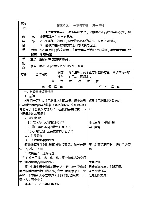 北师大版五年级数学下册  体积与容积教案