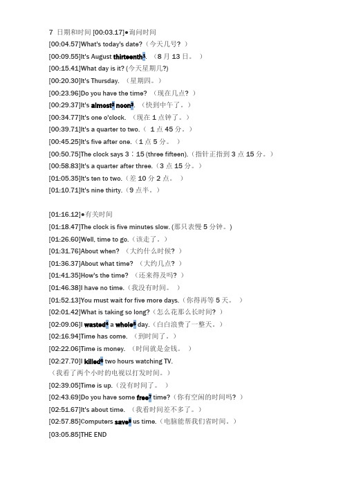 英语800句询问日期7