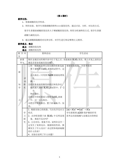 氨  硝酸  硫酸  说课稿  教案